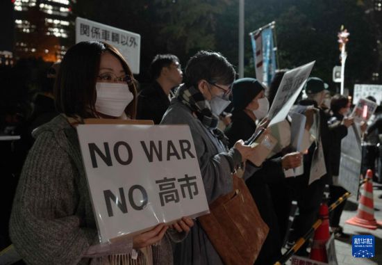 东京数百民众在首相官邸前抗议高市涉台言论