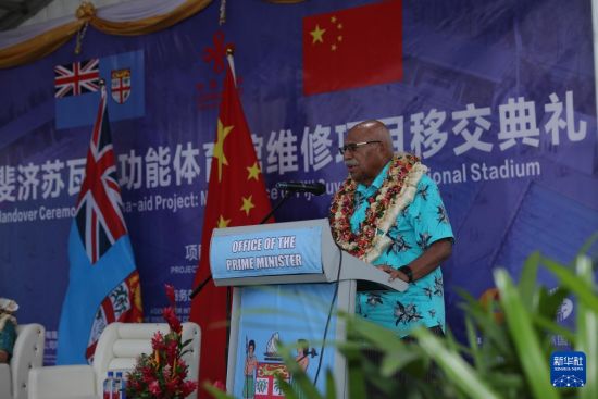 斐济总理：期待斐中两国开展更深入合作
