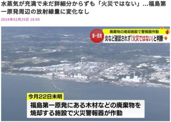 日媒：福岛核电站一度响起火灾警报 弥漫大量水蒸气