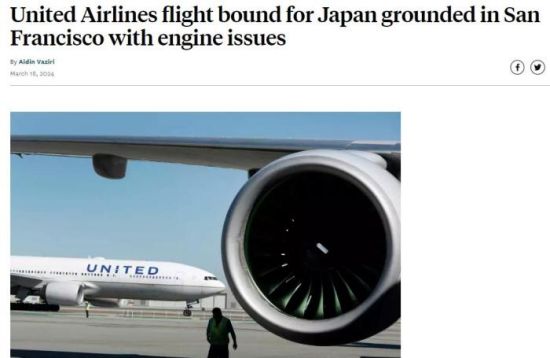 又有安全问题！美联航一飞往日本的波音飞机出现故障