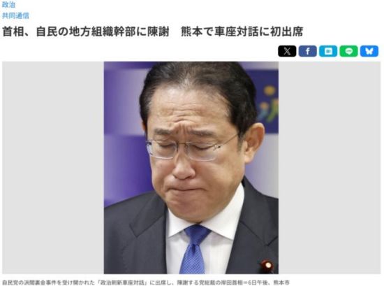 针对政治“黑金”丑闻 日本首相岸田文雄道歉