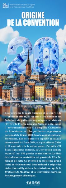 Que prévoit la Convention de Stockholm ?（持久性有机污染物大作战！《斯德哥尔摩公约》为你揭秘！）