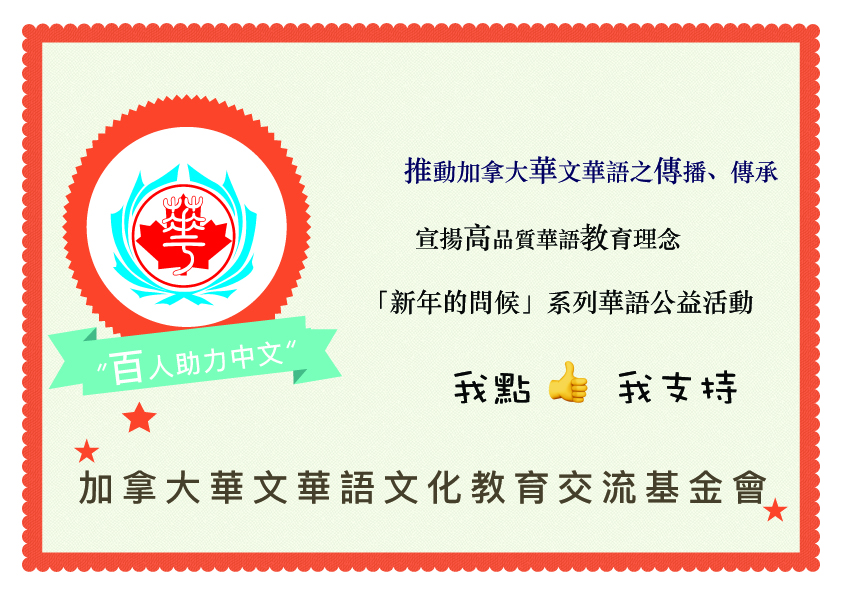 华文华语公益基金会发布年度大型公益活动进展