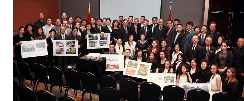 纪念 感恩 奉献 加拿大华人社团联席会暨加拿大四川同乡总会举行汶川地震十周年纪念会