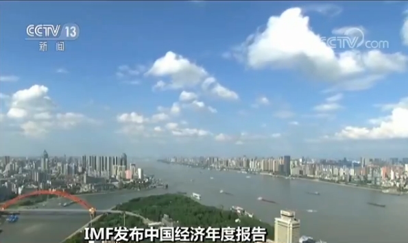 IMF发布中国经济年度报告：中国经济继续表现强劲