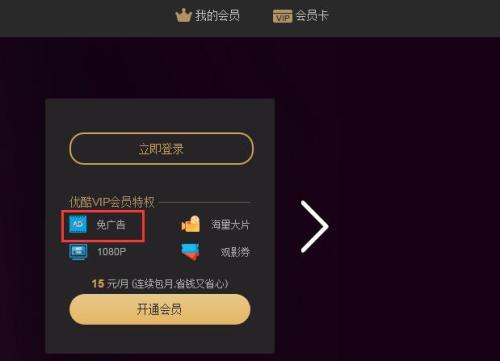 某在线视频网站显著位置标注“开通会员免广告”。图片来自网站截图
