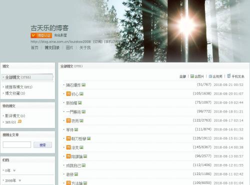 古天乐新浪博客截图