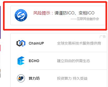 资料图：在金色财经官网首页，互金协会的风险提示 官网截图