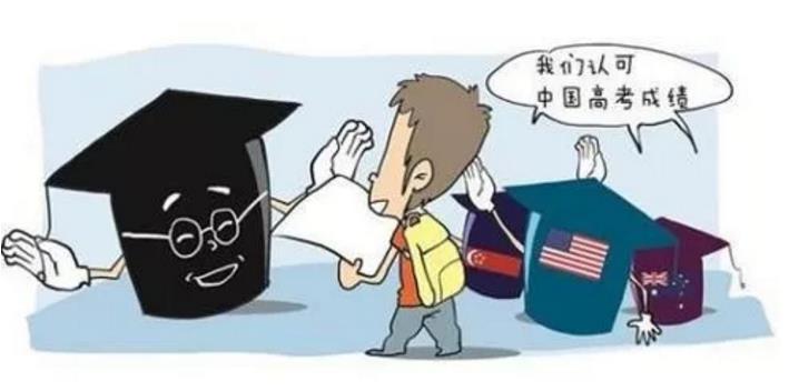 中国高考成绩渐被国外认可 留学求学多了新选择