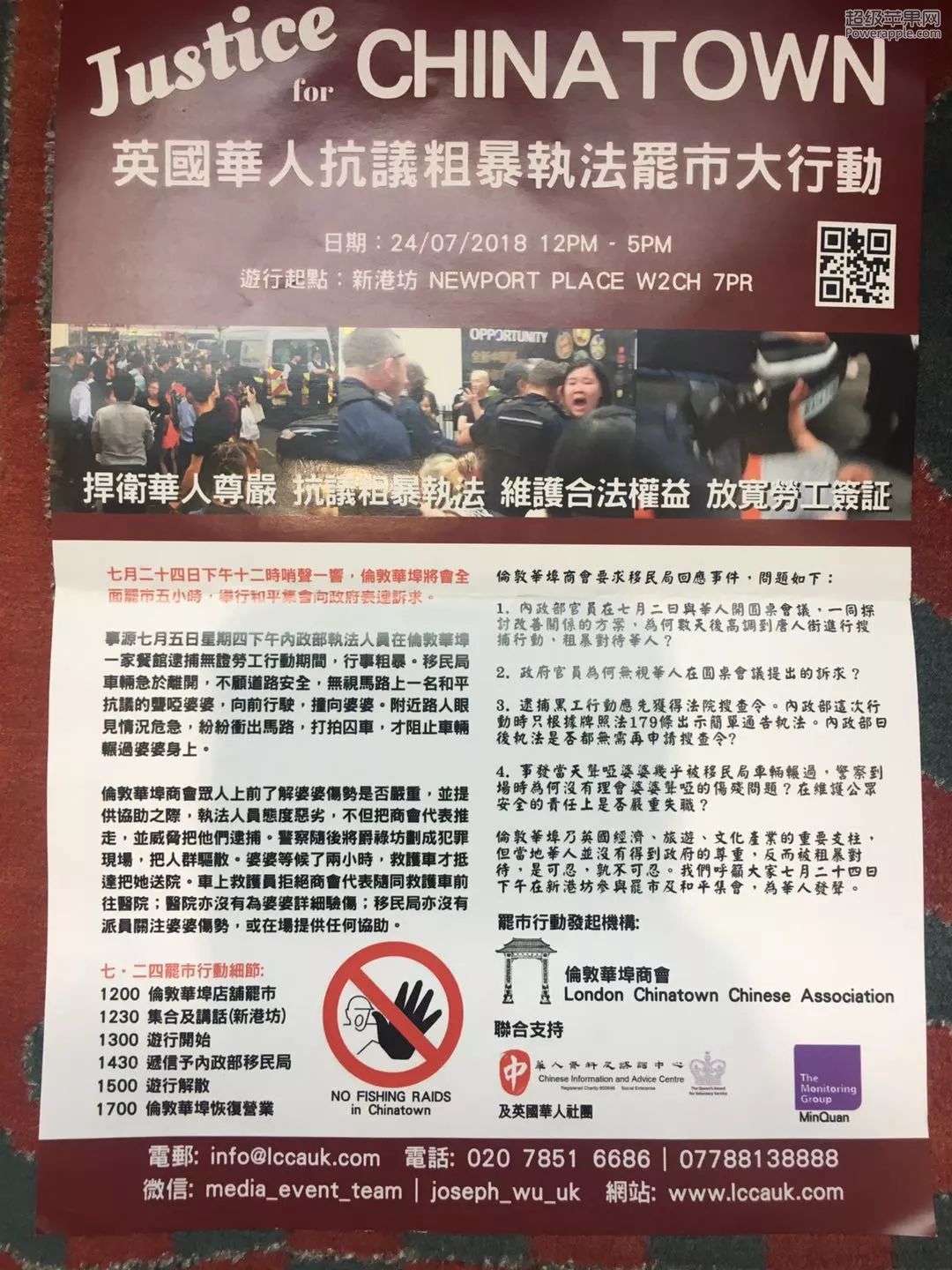 抗议移民局粗暴执法 伦敦华埠7月24日将罢市5小时