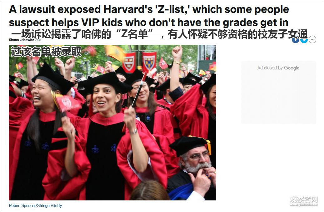 哈佛有个招生“秘密名单”校友子女不够格也能录取