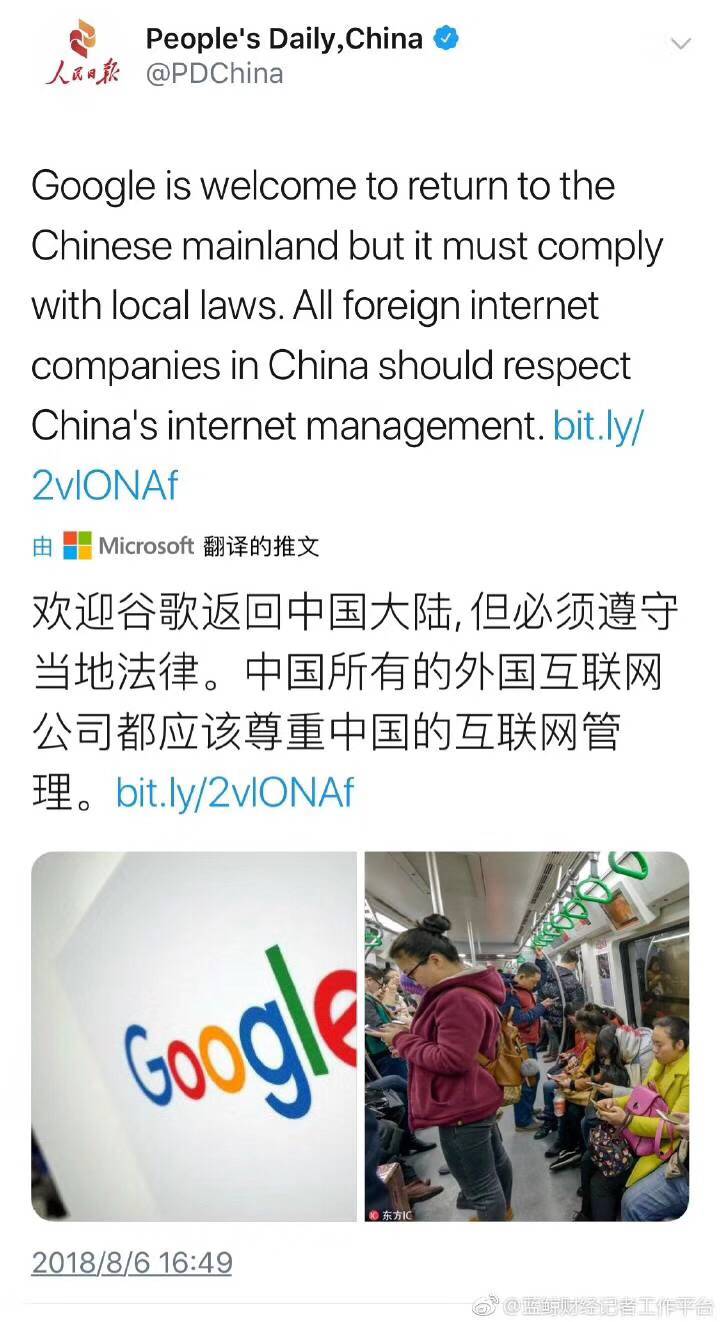 人民日报回应“谷歌回归” 李彦宏称有信心再赢一次