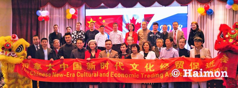 加拿大中国新时代文化经贸促进会在温哥华创立