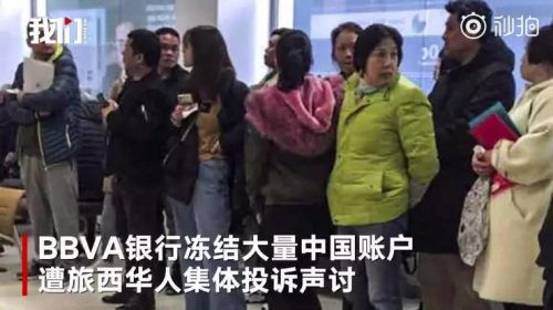 西班牙大批华人银行账户被封 华人走上街头抗议维权