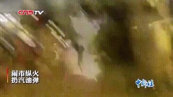 暴徒投掷汽油弹。