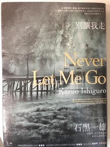 当抓无可抓之时— 读石黑一雄（Kazuo Ishiguro）《别让我走》
