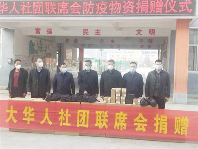 加华人社团联席会 向临沂市捐赠防疫物资