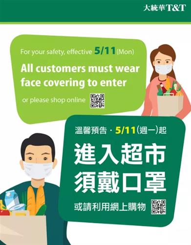 5月11日起 大统华要求顾客戴口罩 否则禁止入内