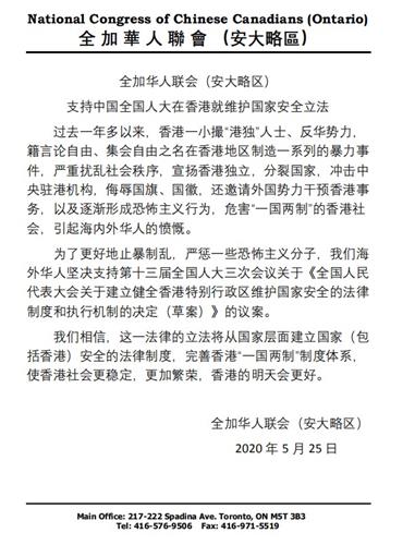 全加华联支持在香港就维护国家安全立法