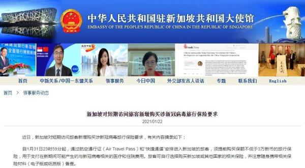 中国驻新加坡大使馆网站截图

