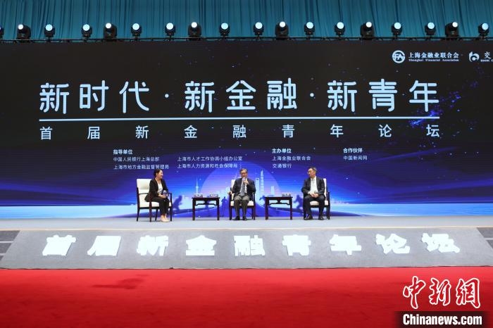 15日，首届新金融青年论坛在沪举行。图为圆桌对话环节现场。　张亨伟 摄