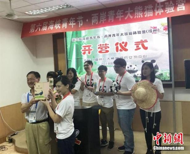 2018年，第六届海峡青年节·两岸青年大熊猫体验营在福州举行。台湾青年彭少甫(后排右二)带来熊猫玩偶。 海峡(福州)大熊猫研究交流中心供图