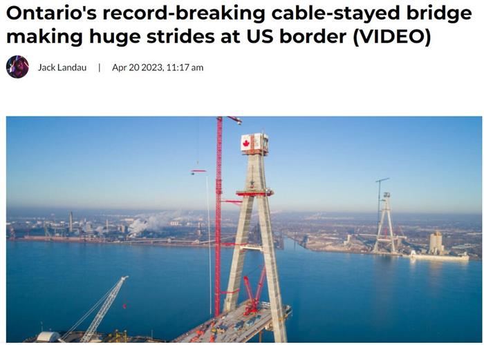 打破北美斜拉桥纪录：安省建最长加美大桥