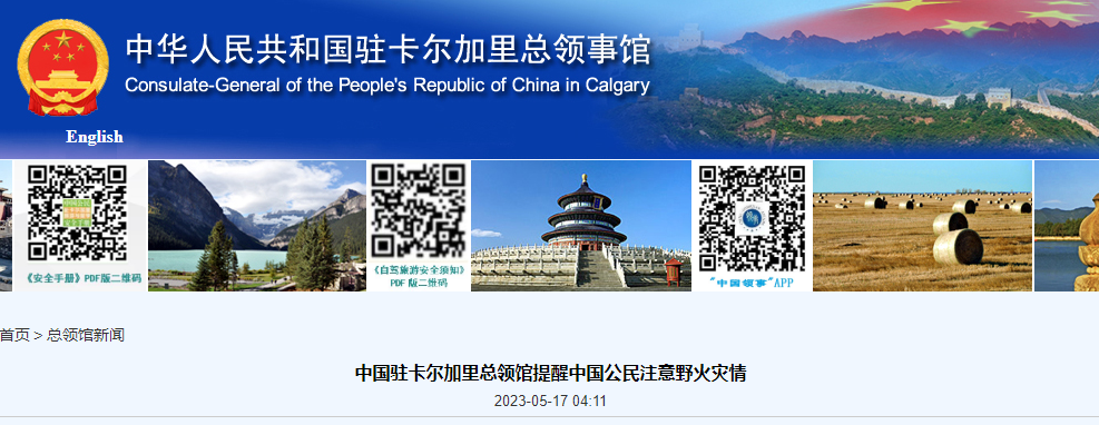 加西野火越烧越大 中国总领馆发布提醒