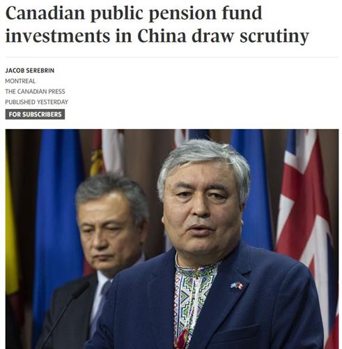 加拿大公共养老基金在中国的投资受到严格审查