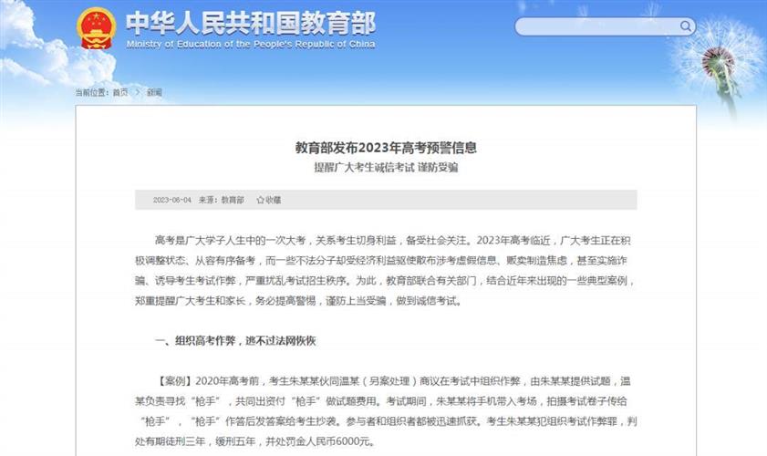 提高警惕谨防受骗 中国教育部发布2023年高考预警信息