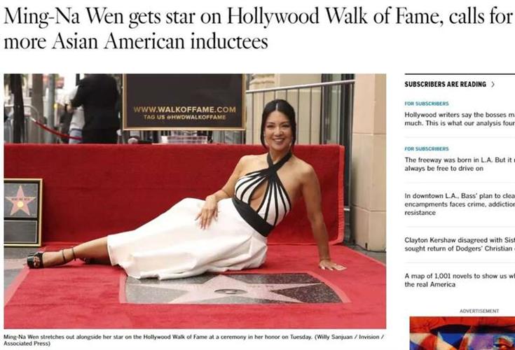 华裔女星留名好莱坞星光大道 曾称“我陪睡上位”