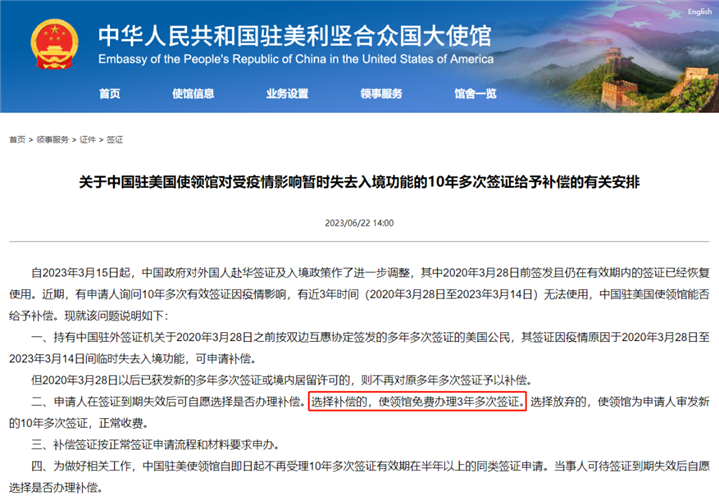 重磅！中国大使馆宣布：10年多次签证补偿方案出炉！