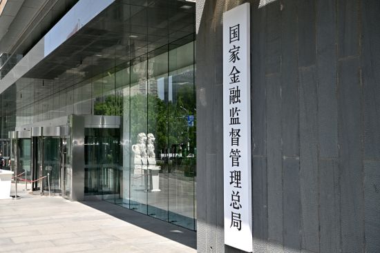 中国金融监管总局拟出台行政处罚裁量权实施办法
