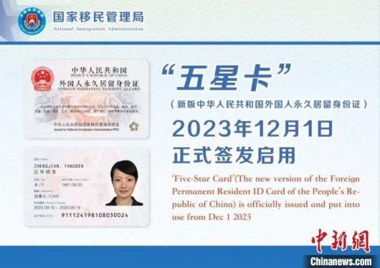 “五星卡”跟中国居民身份证一样吗？官方回应来了