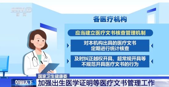 中国卫健委：加强出生医学证明等医疗文书管理工作