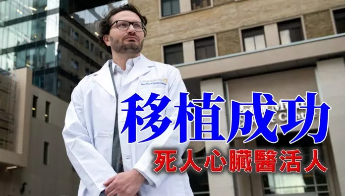 加拿大完成首宗特殊心脏移植手术　捐赠前已停止跳动