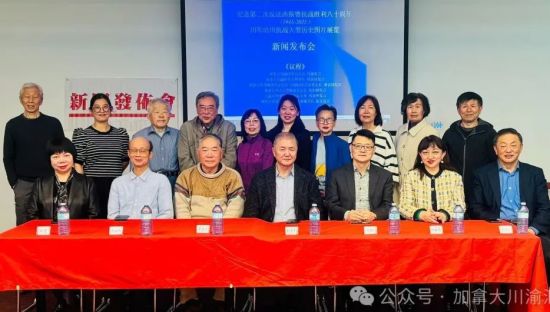 纪念二战胜利暨中国抗战胜利八十周年《川军出川抗战大型历史图片展》新闻发布隆重举行