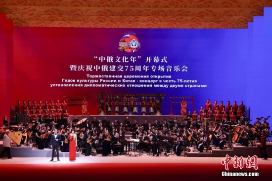 “中俄文化年”开幕式暨庆祝中俄建交75周年专场音乐会在北京举行