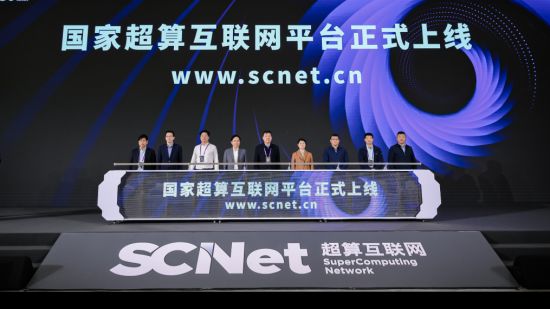 中国国家超算互联网正式上线