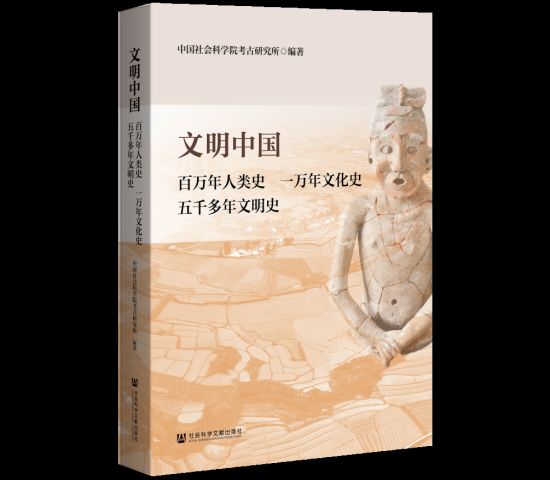 中国社科院考古所晒出“成绩单”，揭示更多“何以中国”的答案