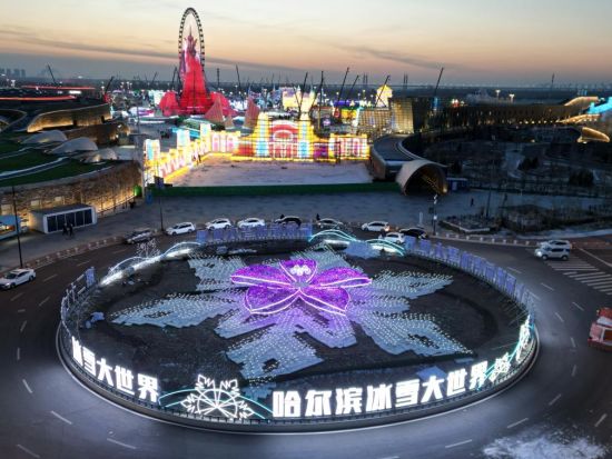 第二十七届哈尔滨冰雪大世界将于12月17日开园