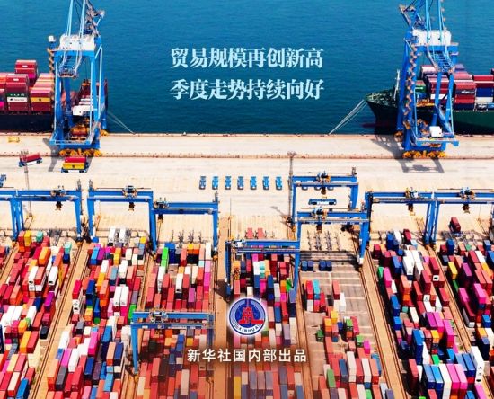 上半年中国货物贸易规模首超21万亿元
