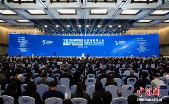 2025年世界互联网大会乌镇峰会开幕