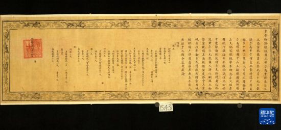 “明谕琉球国王敕”在大连展出 揭示琉球曾是中国藩属重要史实