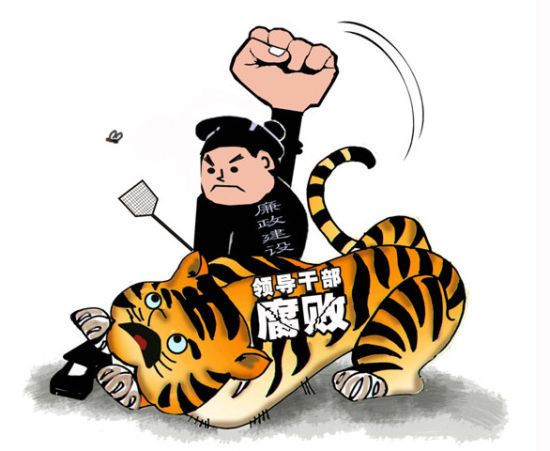 开年密集打“虎”凸显中国反腐三个动向