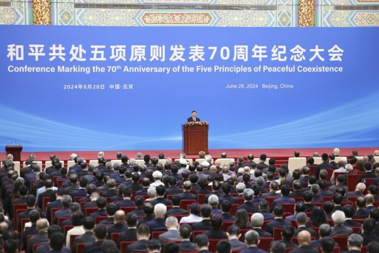和平共处五项原则发表70周年纪念大会在北京隆重举行