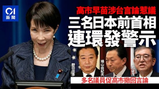 从“存亡危机”到“谋核”野心 高市早苗又要“搞什么事”？